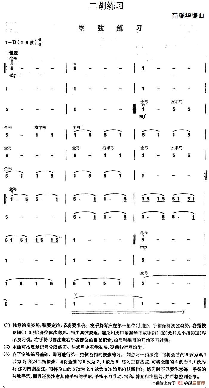 二胡练习：空弦练习(1)_原文件名：二胡练习：空弦练习.jpg