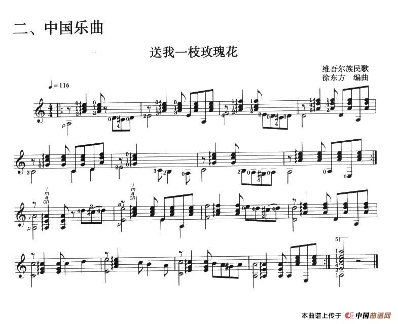 古典吉他考级一级中国乐曲（送我一枝玫瑰花）(1)_原文件名：011.jpg