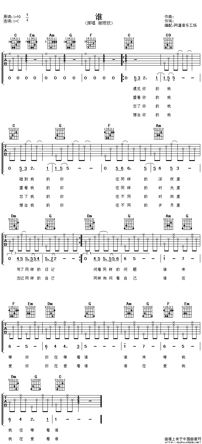 谁（谢雨欣演唱版）(1)_原文件名：谁1.gif