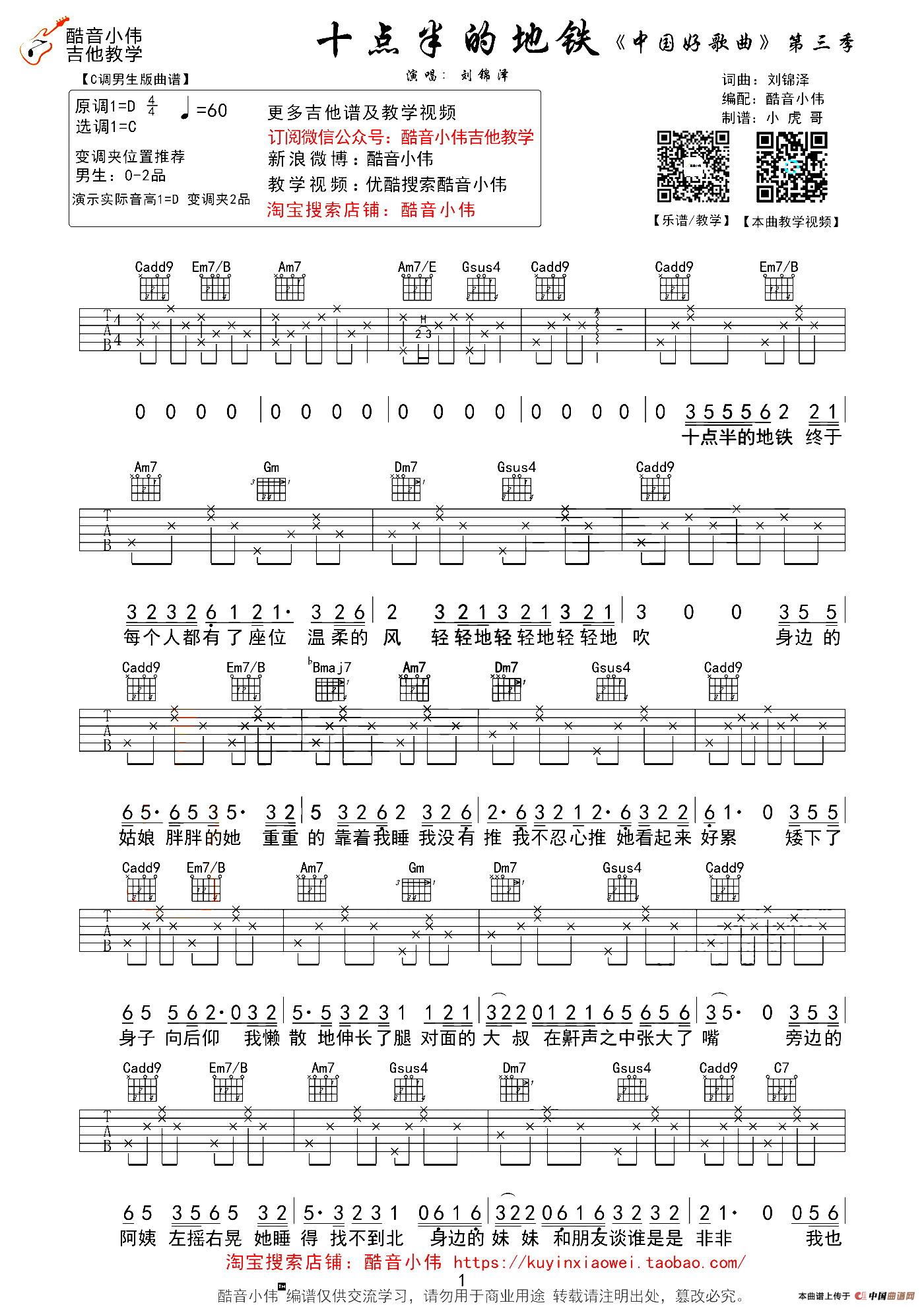 十点半的地铁（酷音小伟编配版）(1)_原文件名：1.jpg