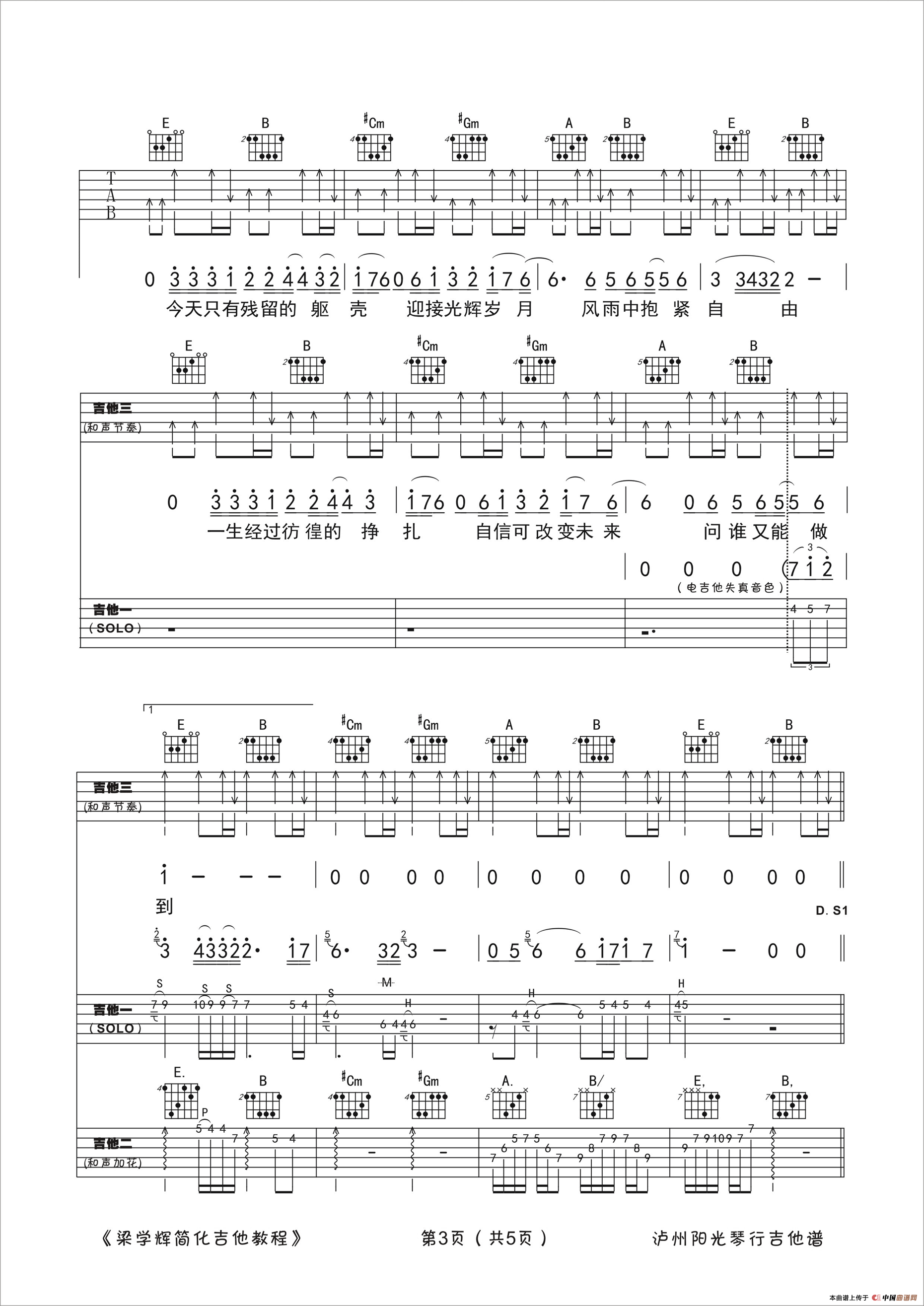 光辉岁月（三吉他伴奏、梁学辉制谱版）(1)_原文件名：13.png