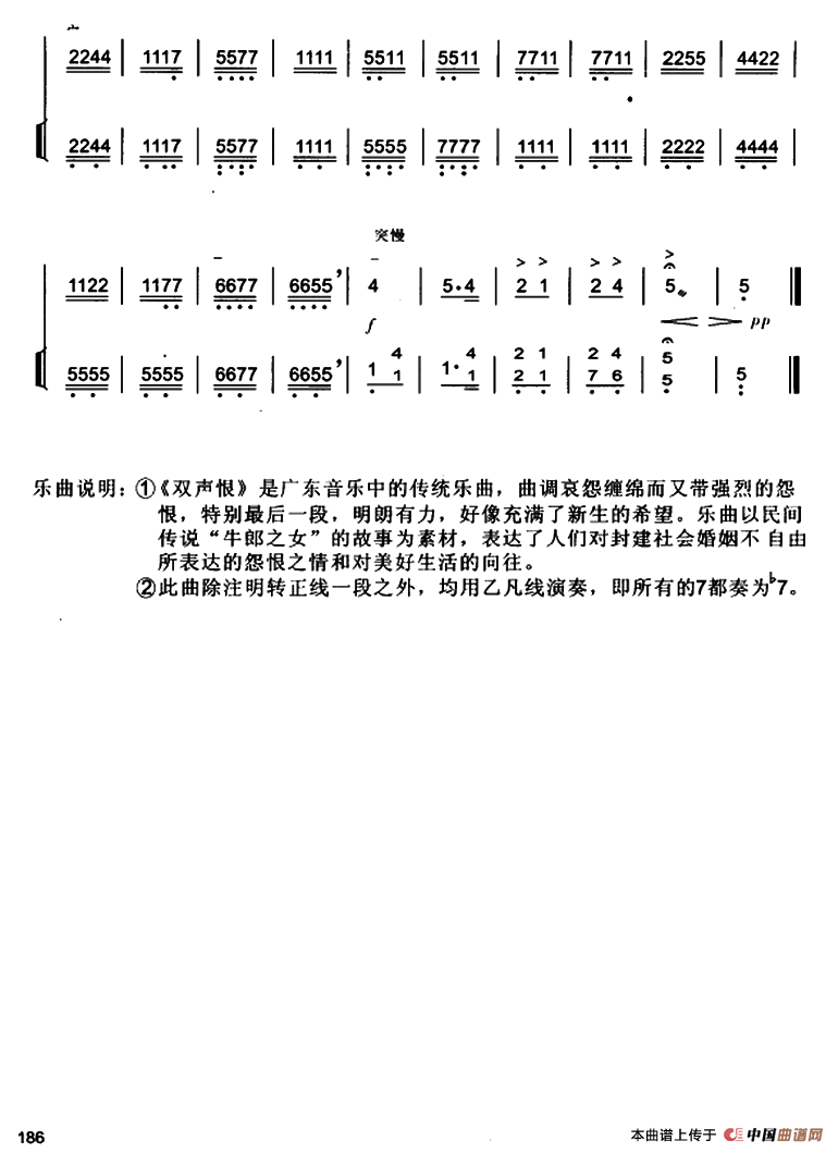 双声恨（高胡独奏+扬琴伴奏）(1)_原文件名：7.png