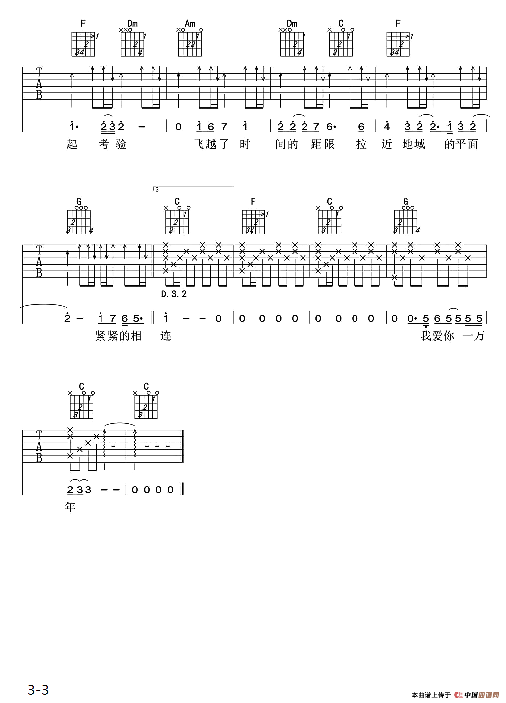 爱你一万年（刘德华词曲、梦断弦音编配版）(1)_原文件名：13.png