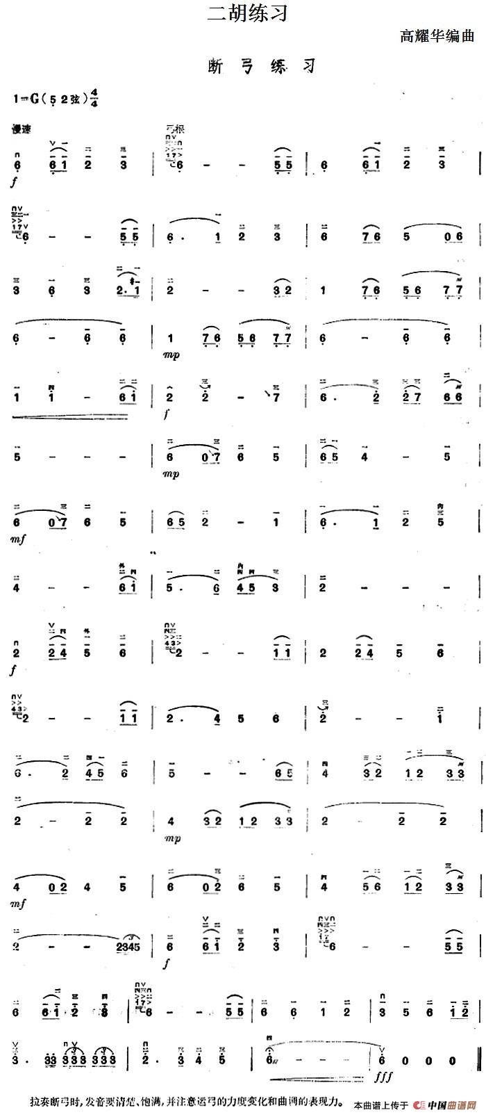 二胡练习：断弓练习(1)_原文件名：二胡练习：断弓练习.jpg