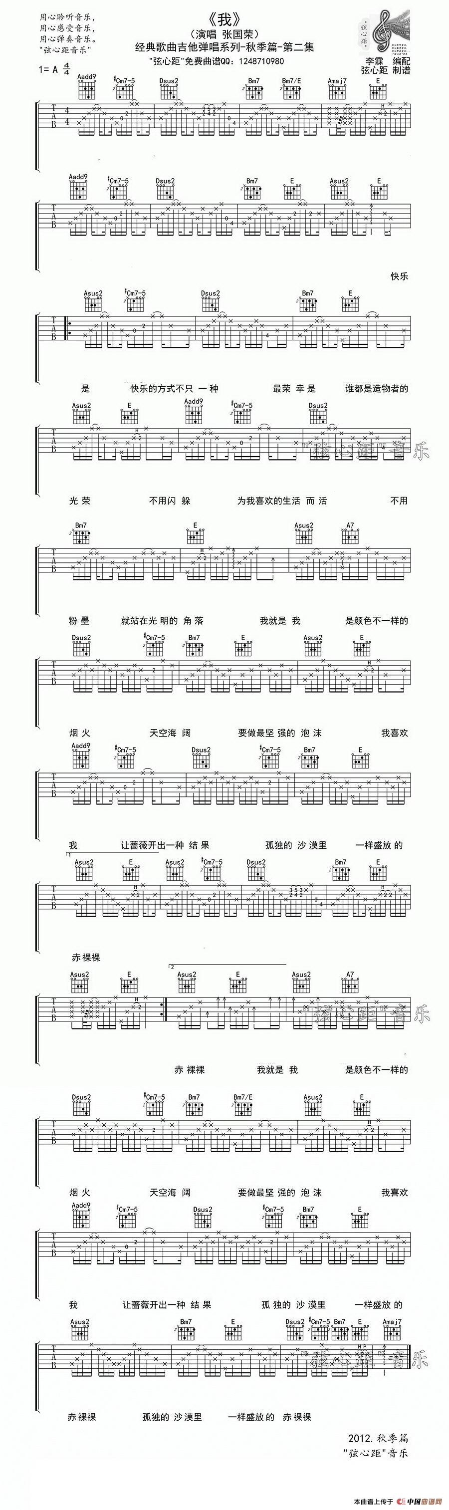 我（张国荣演唱、李霖编配版）(1)_原文件名：1.jpg