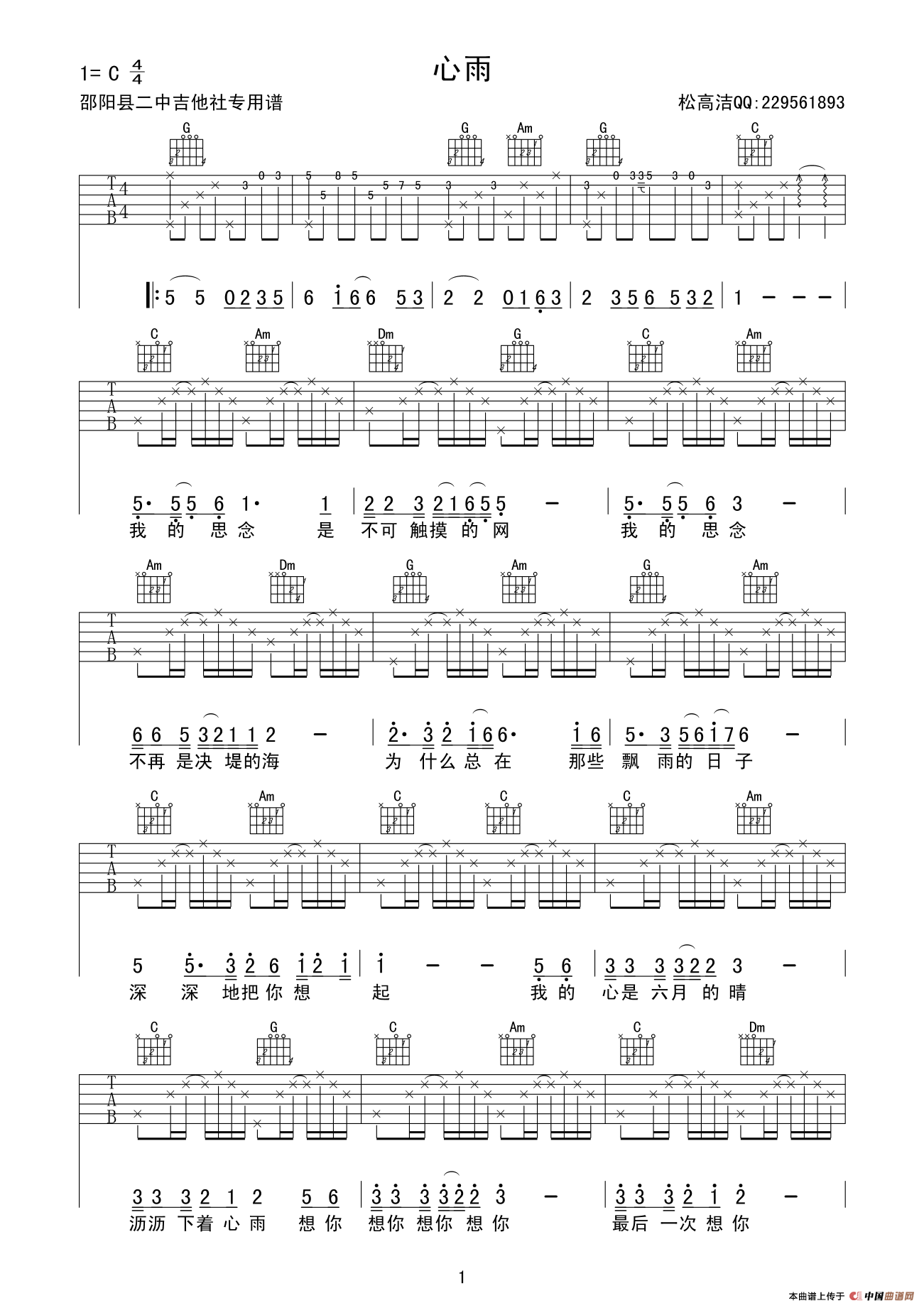 心雨（松高洁编配版）(1)_原文件名：11.png