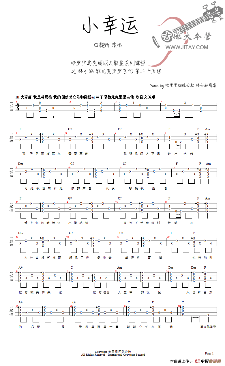 小幸运（ukulele谱）(1)_原文件名：11.png