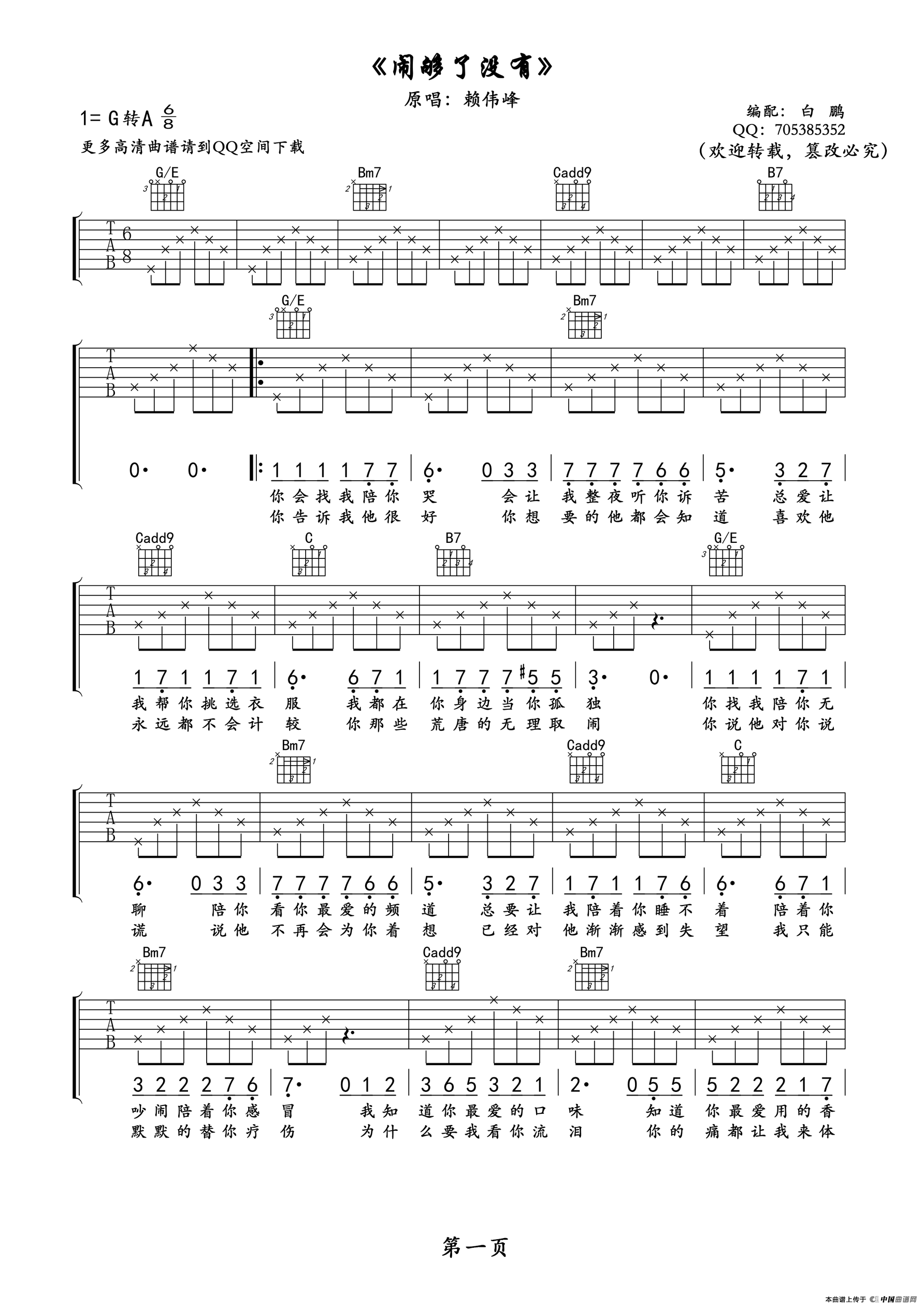 闹够了没有(1)_原文件名：11.png