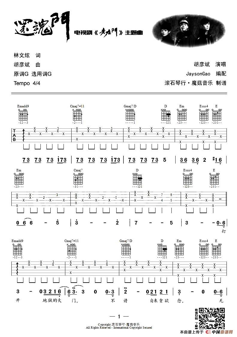 还魂门（电视剧《老九门》主题曲）(1)_原文件名：1.jpg