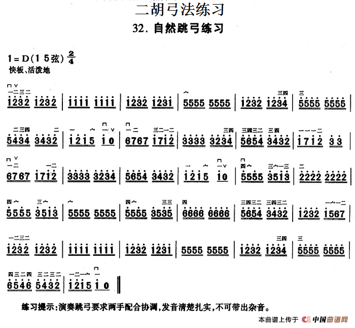 二胡弓法练习：自然跳弓练习(1)_原文件名：二胡弓法练习：自然跳弓练习.png