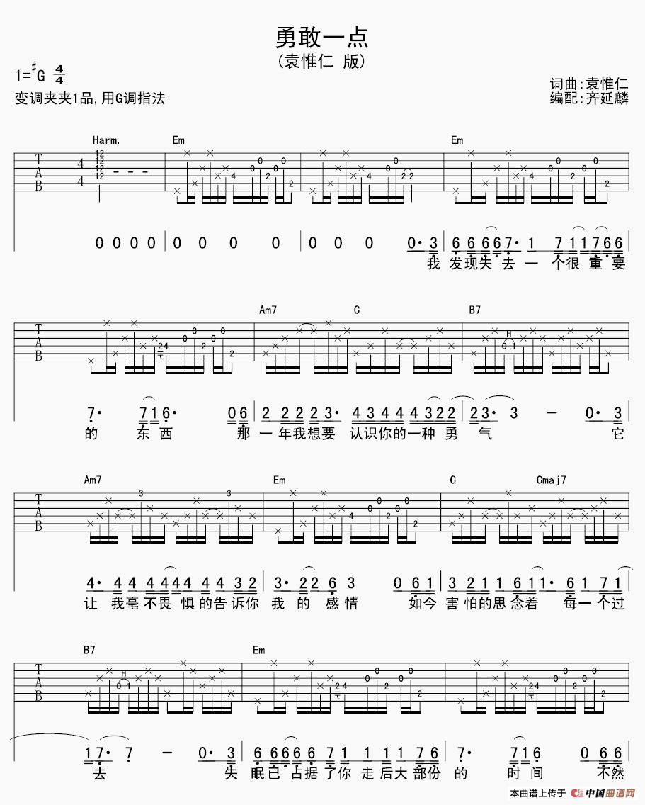 勇敢一点（齐延麟编配版）(1)_原文件名：1.png