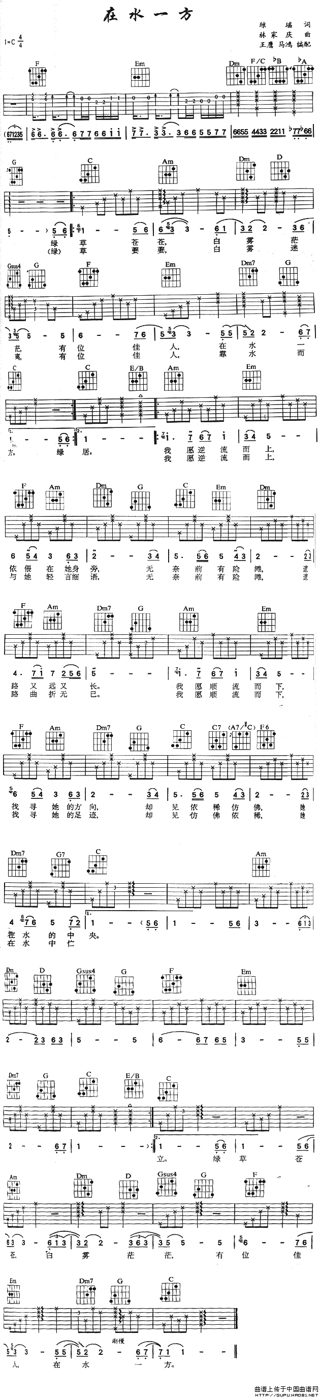 在水一方（王鹰 马鸿编配版）(1)_原文件名：在水一方1.gif
