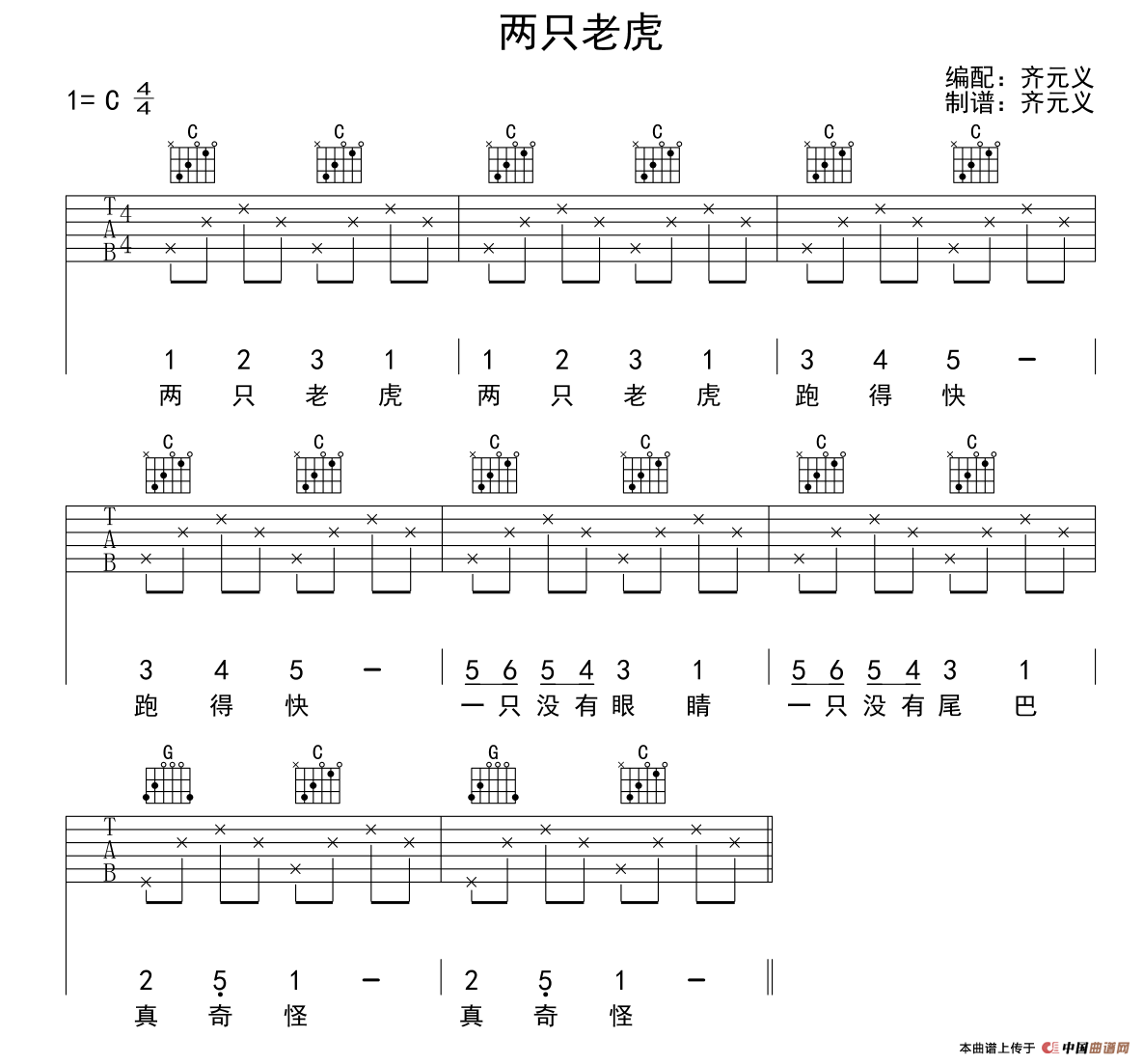 两只老虎（齐元义编配版）(1)_原文件名：1.png