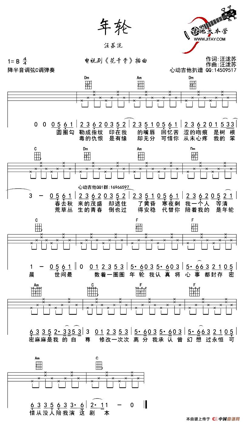 年轮（电视剧《花千骨》ukulele弹唱谱）(1)_原文件名：2.jpg