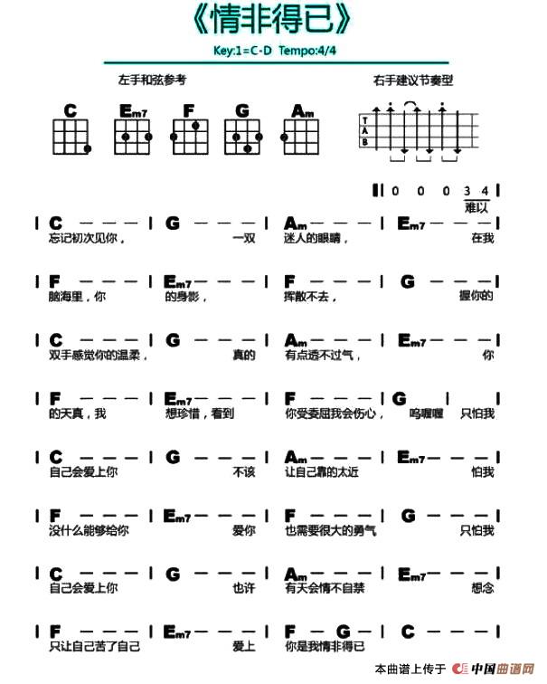 情非得已（尤克里里谱）(1)_原文件名：1.jpg