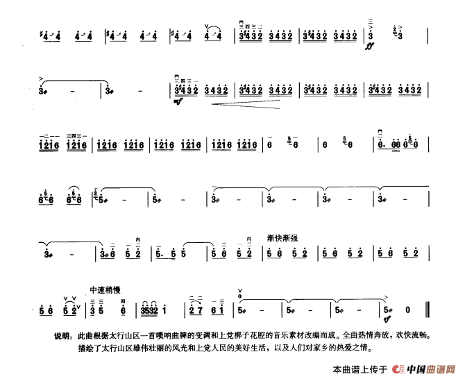 上党行（板胡曲集第七级）(1)_原文件名：上党行5.png