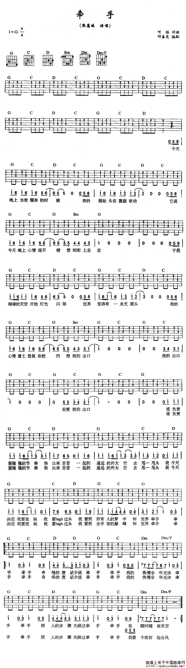 牵手（阿怪词曲、邵春良编配）(1)_原文件名：牵手1.gif