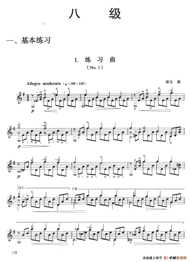 古典吉他考级八级练习曲（2首）(1)_原文件名：138.jpg