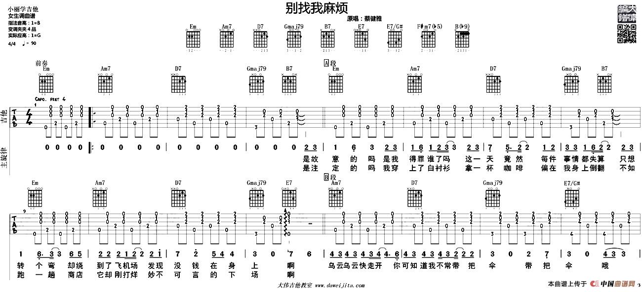 别找我麻烦（大伟编配制谱版）(1)_原文件名：1.jpg