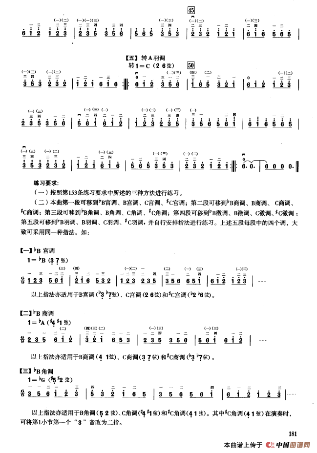 四、五声音阶练习（二胡音阶练习）(1)_原文件名：000181.png