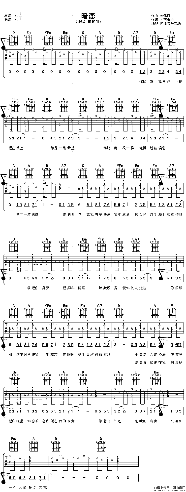 暗恋（李伟菘词 扎西求措曲）(1)_原文件名： 暗恋1.gif