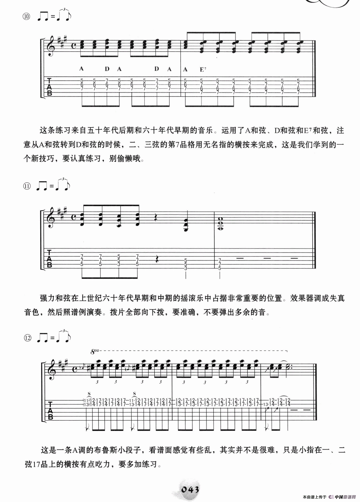 经典摇滚即兴solo练习30条（1—15）（电吉他）(1)_原文件名：115.gif