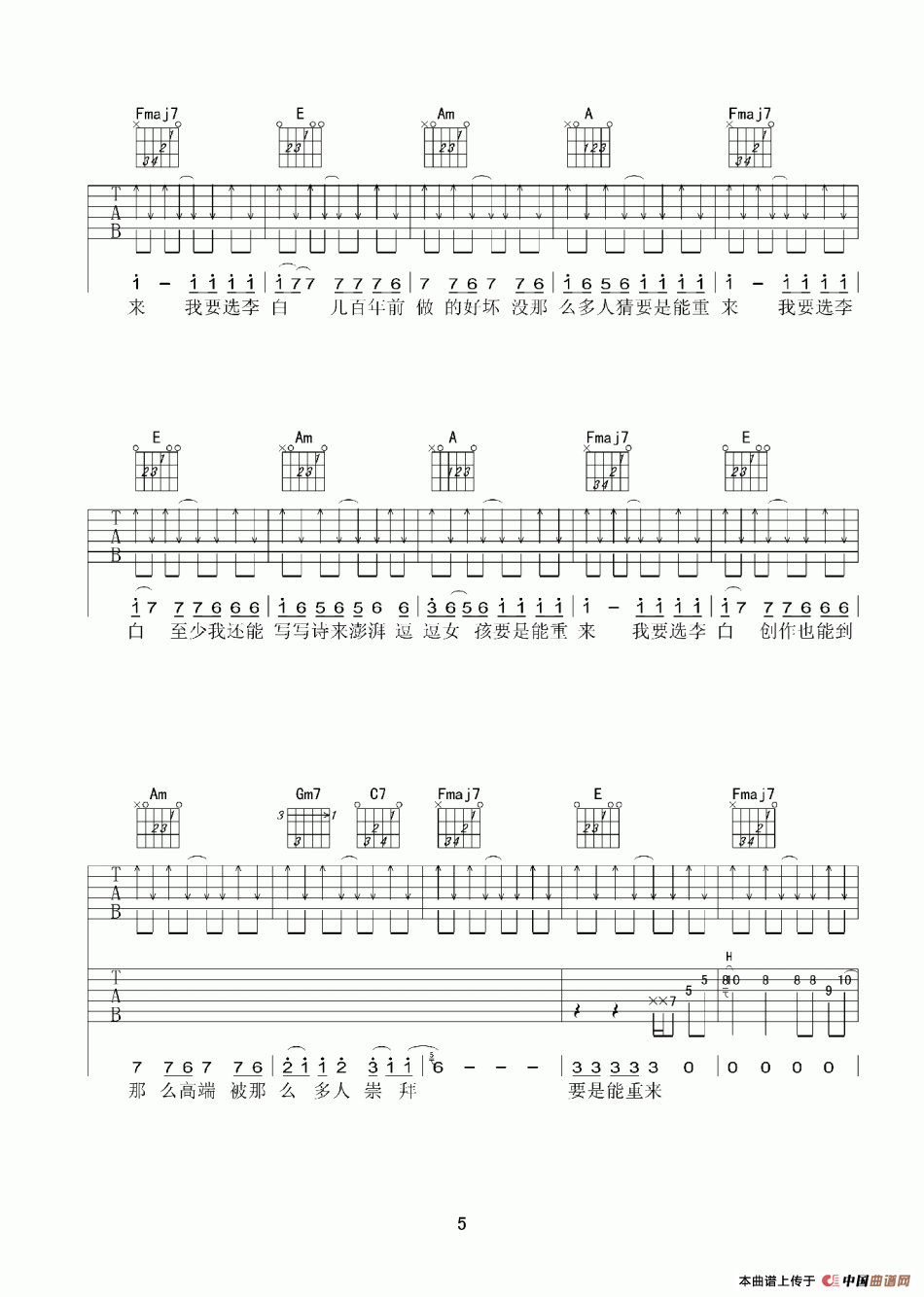 李白（李荣浩词曲、乐行者记谱版）(1)_原文件名：5.gif