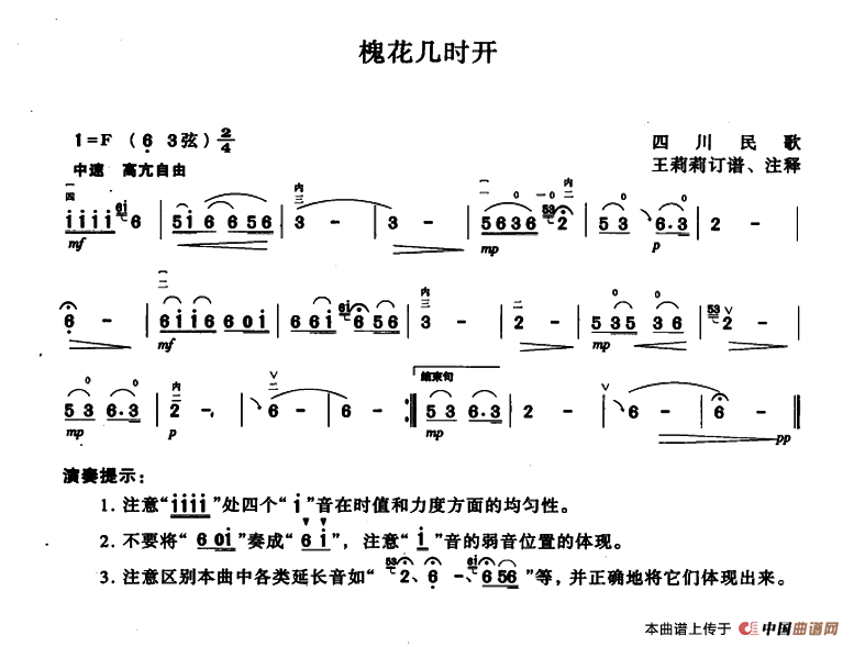 槐花几时开（四川民歌、王莉莉订谱版）(1)_原文件名：ss2jpg (34).png