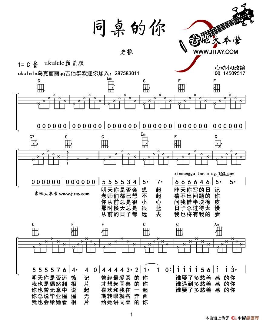 同桌的你（尤克里里弹唱谱）(1)_原文件名：1.jpg