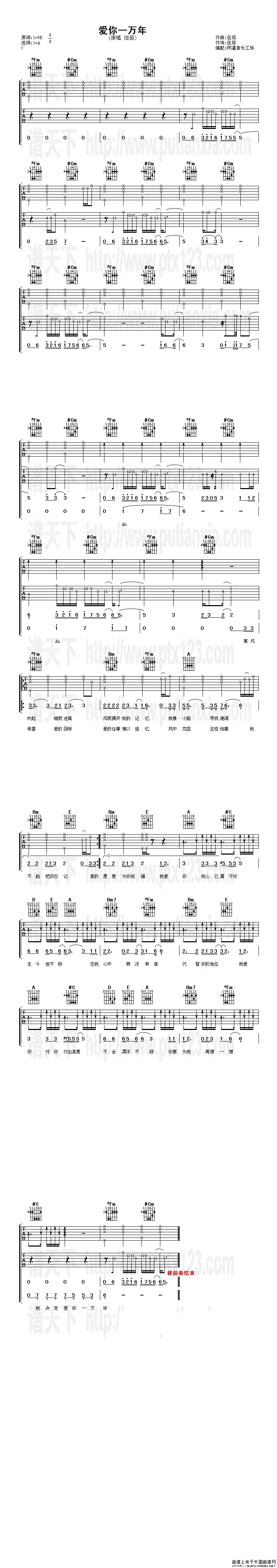 爱你一万年（伍佰 词曲）(1)_原文件名：爱你一万年1.gif