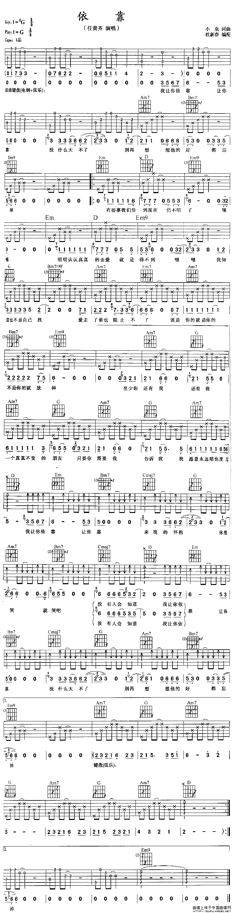 依靠（小虫词曲）(1)_原文件名：依靠1.gif