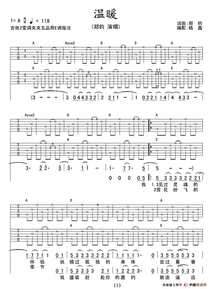 温暖（郑钧词曲）(1)_原文件名：byguitar15-044.jpg