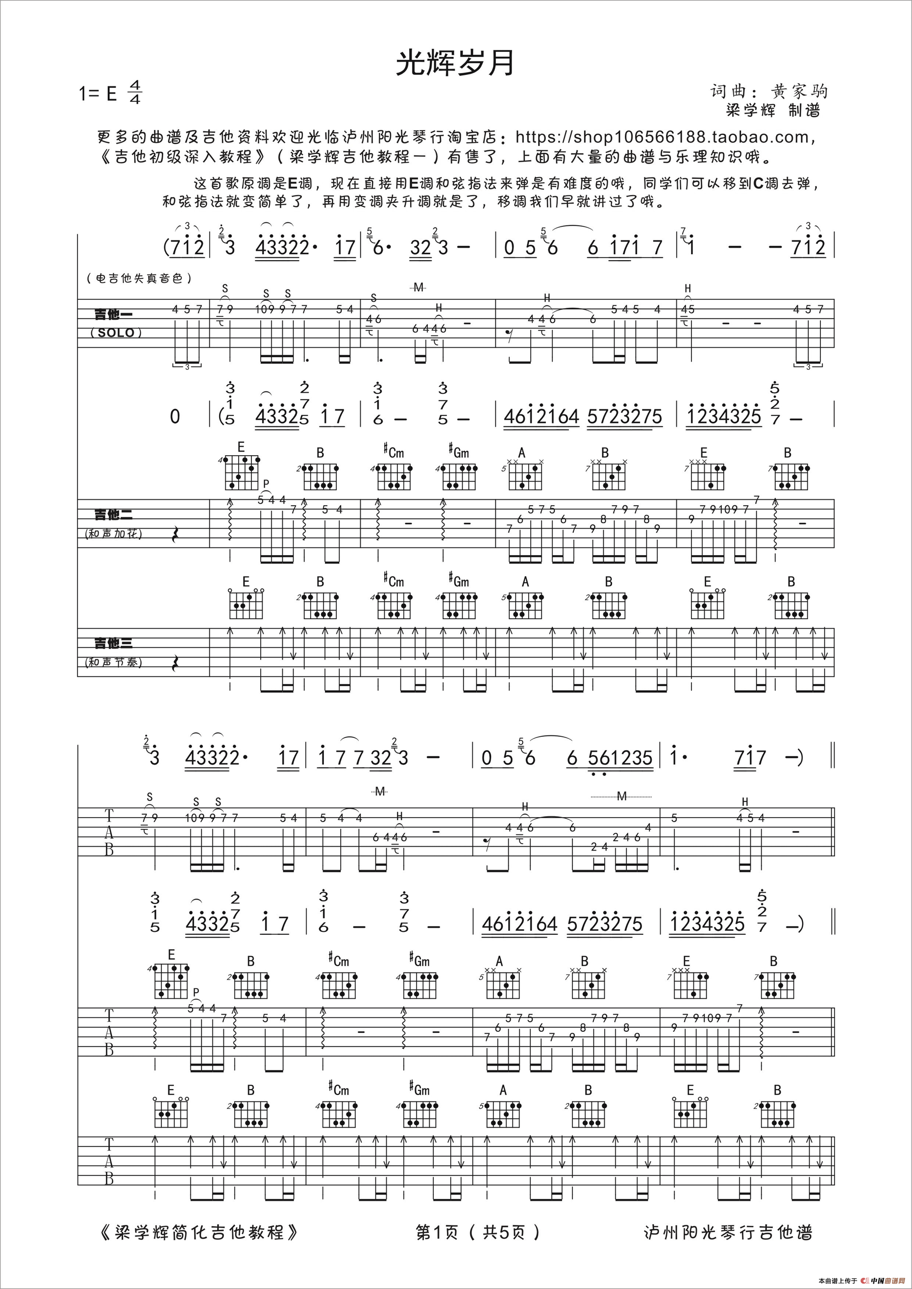 光辉岁月（三吉他伴奏、梁学辉制谱版）(1)_原文件名：11.png