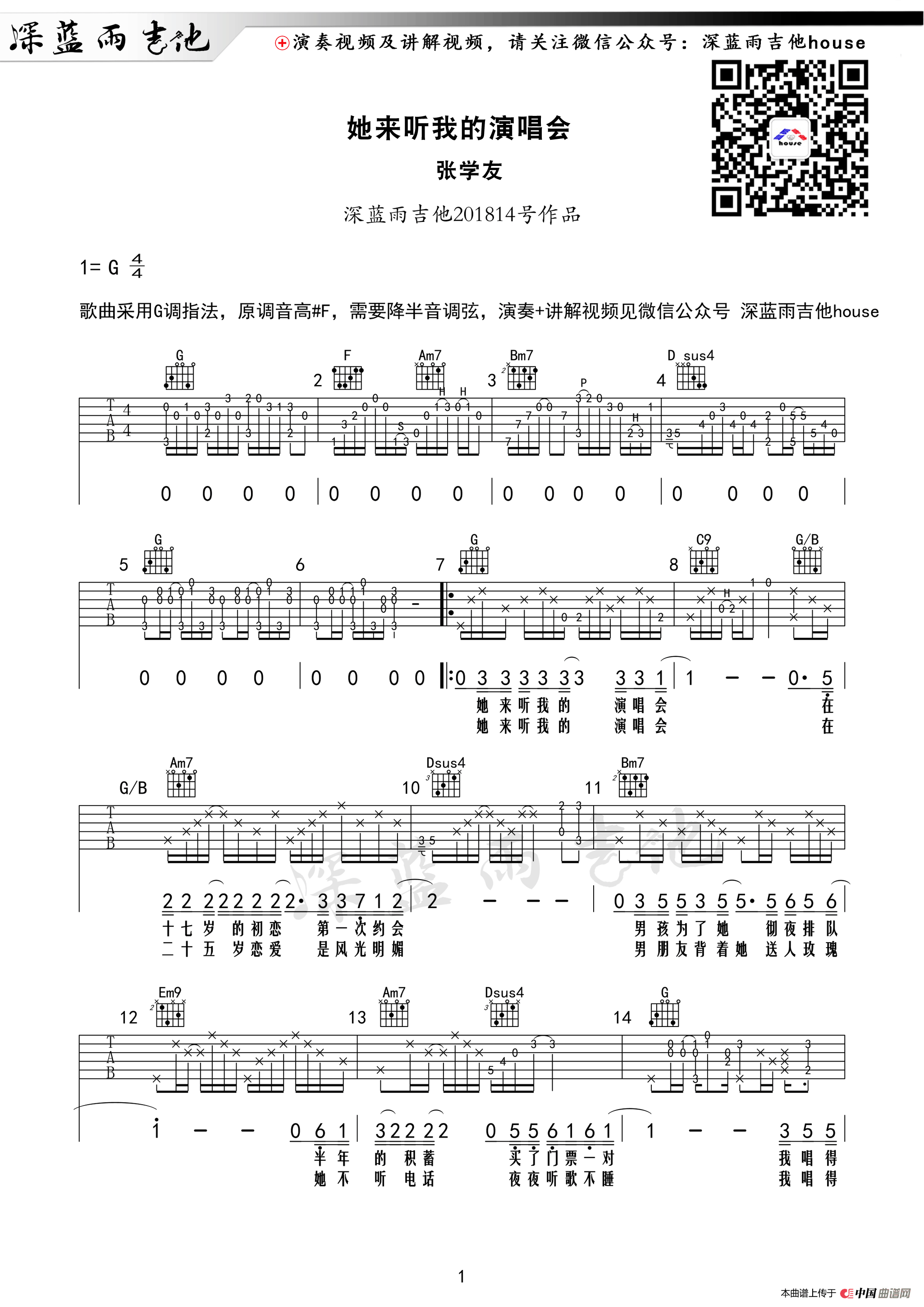 她来听我的演唱会（深蓝雨吉他编配版）(1)_原文件名：她来听我的演唱会01小.gif