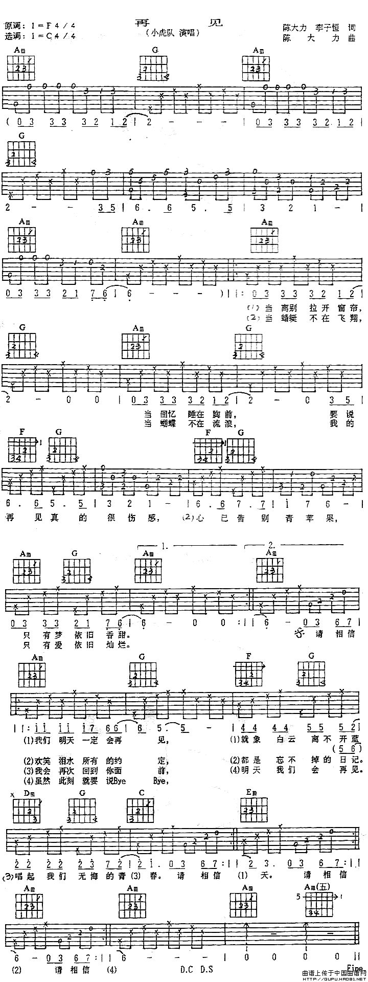 再见（陈大力、李子恒词 陈大力曲）(1)_原文件名：再见1.gif