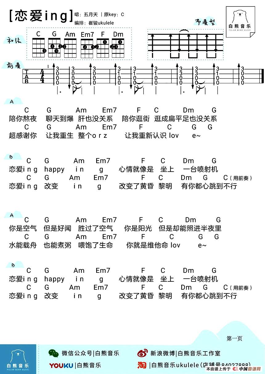 恋爱ing（尤克里里）(1)_原文件名：1.jpg