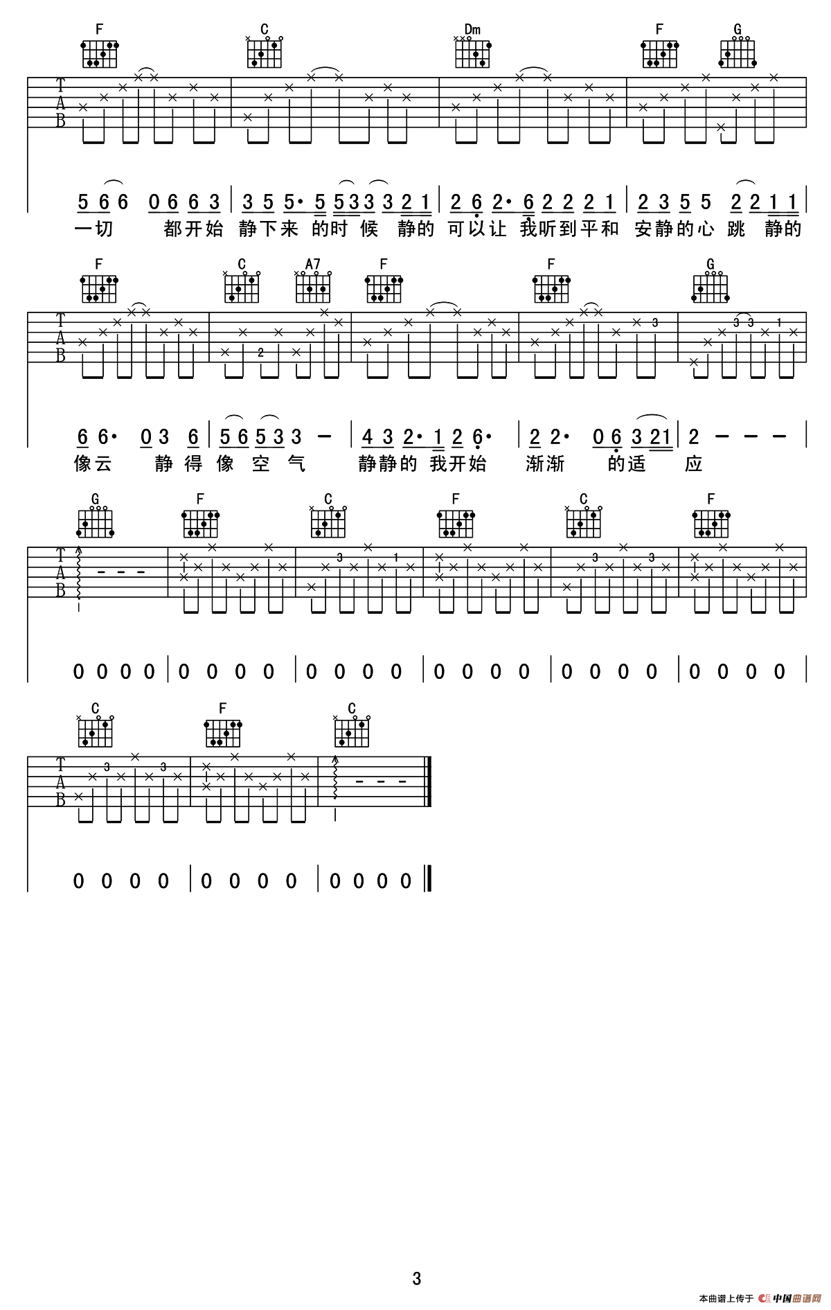 静下来（快马飞刀制谱版）(1)_原文件名：13.png