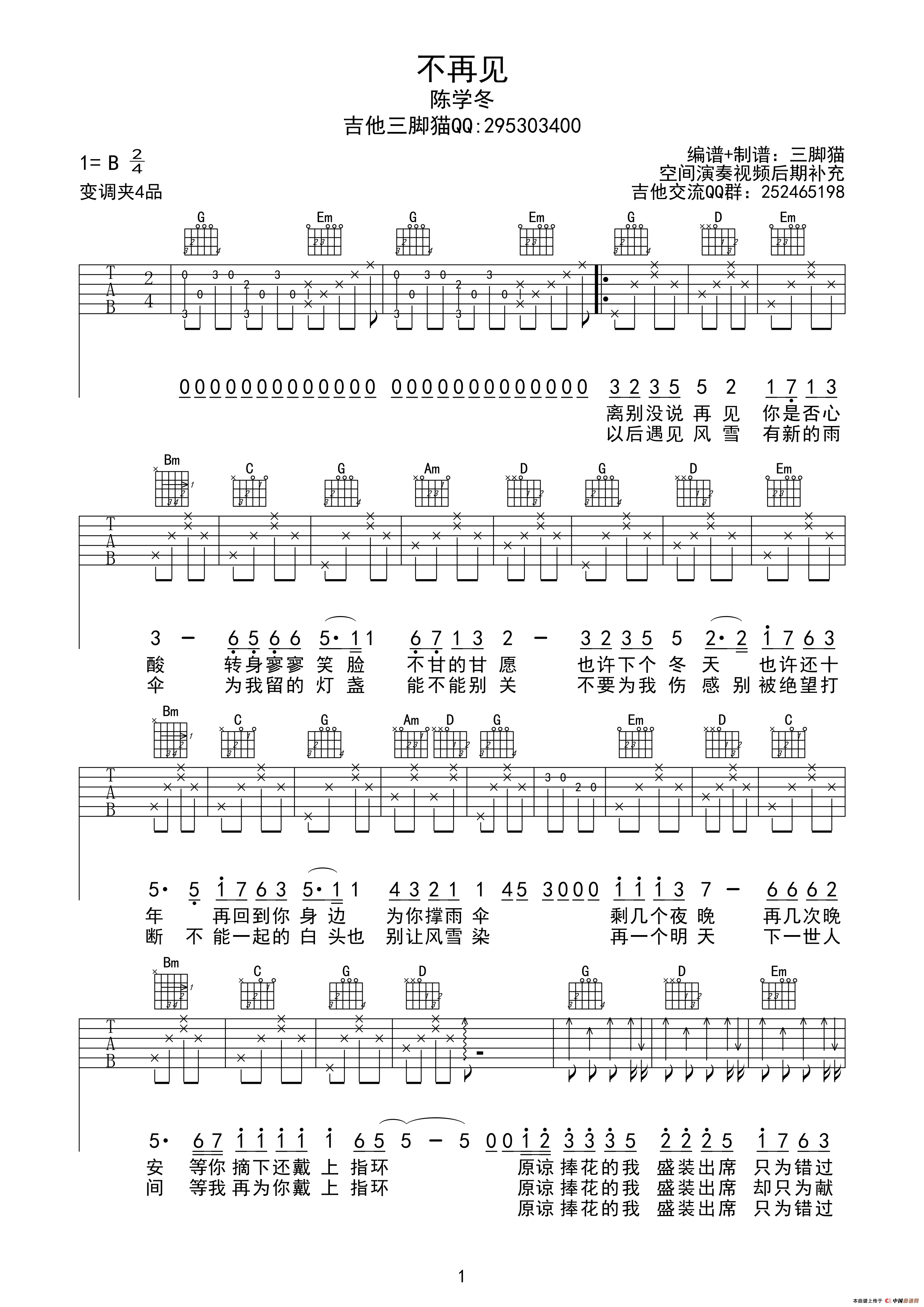 不再见（电影《小时代3》插曲、吉他三脚猫编配版）(1)_原文件名：11.gif