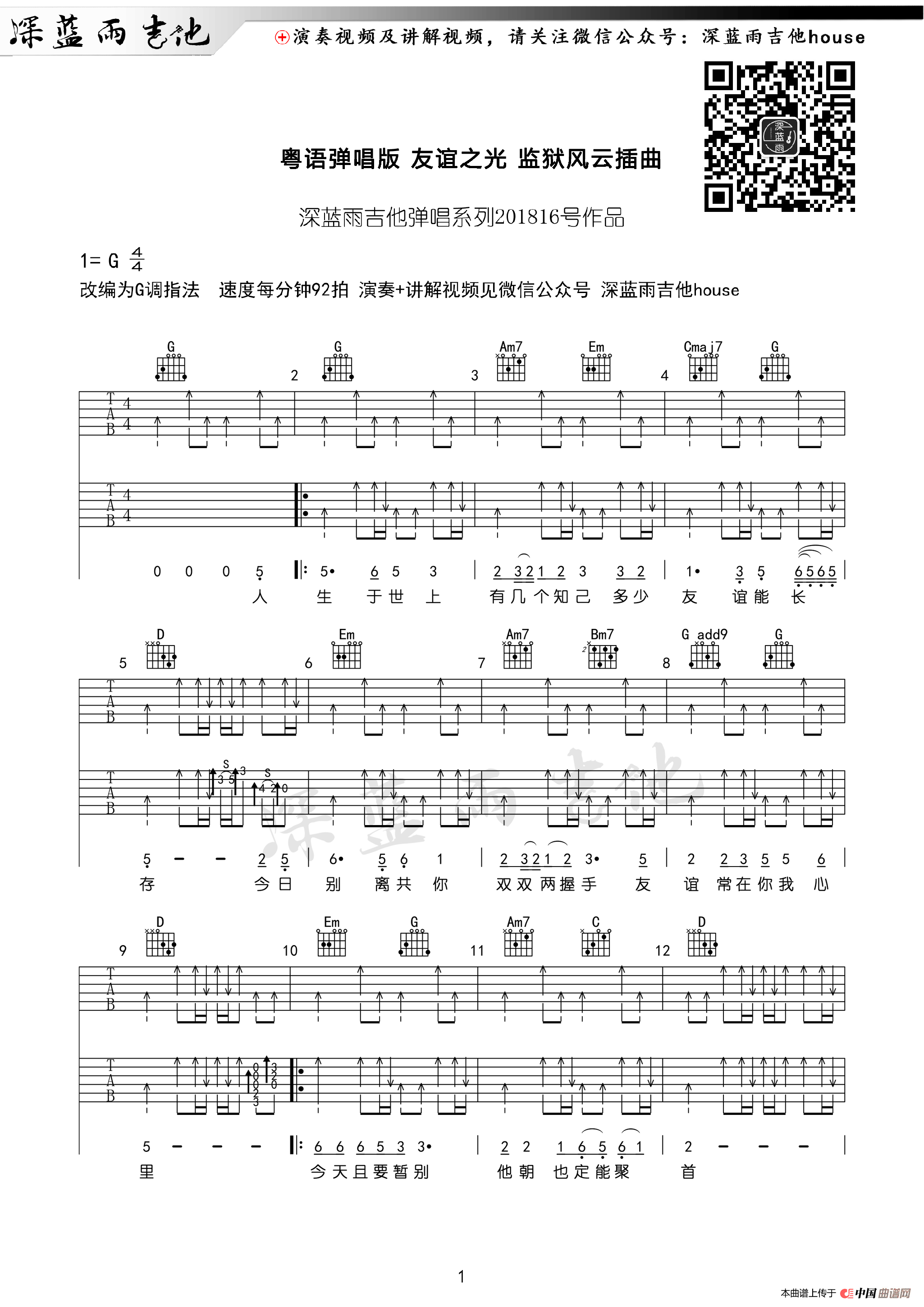 友谊之光（《监狱风云》插曲）(1)_原文件名：友谊之光 粤语弹唱版01副本.gif