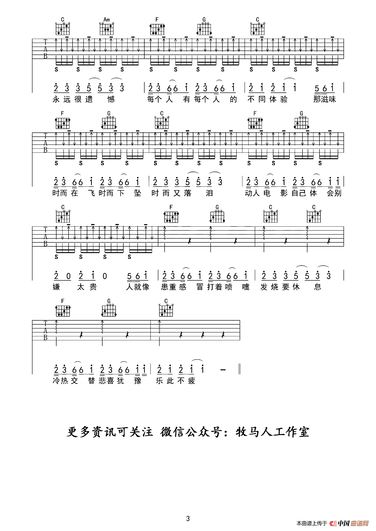 答案（黄磊编曲、牧马人乐器版）(1)_原文件名：3.png