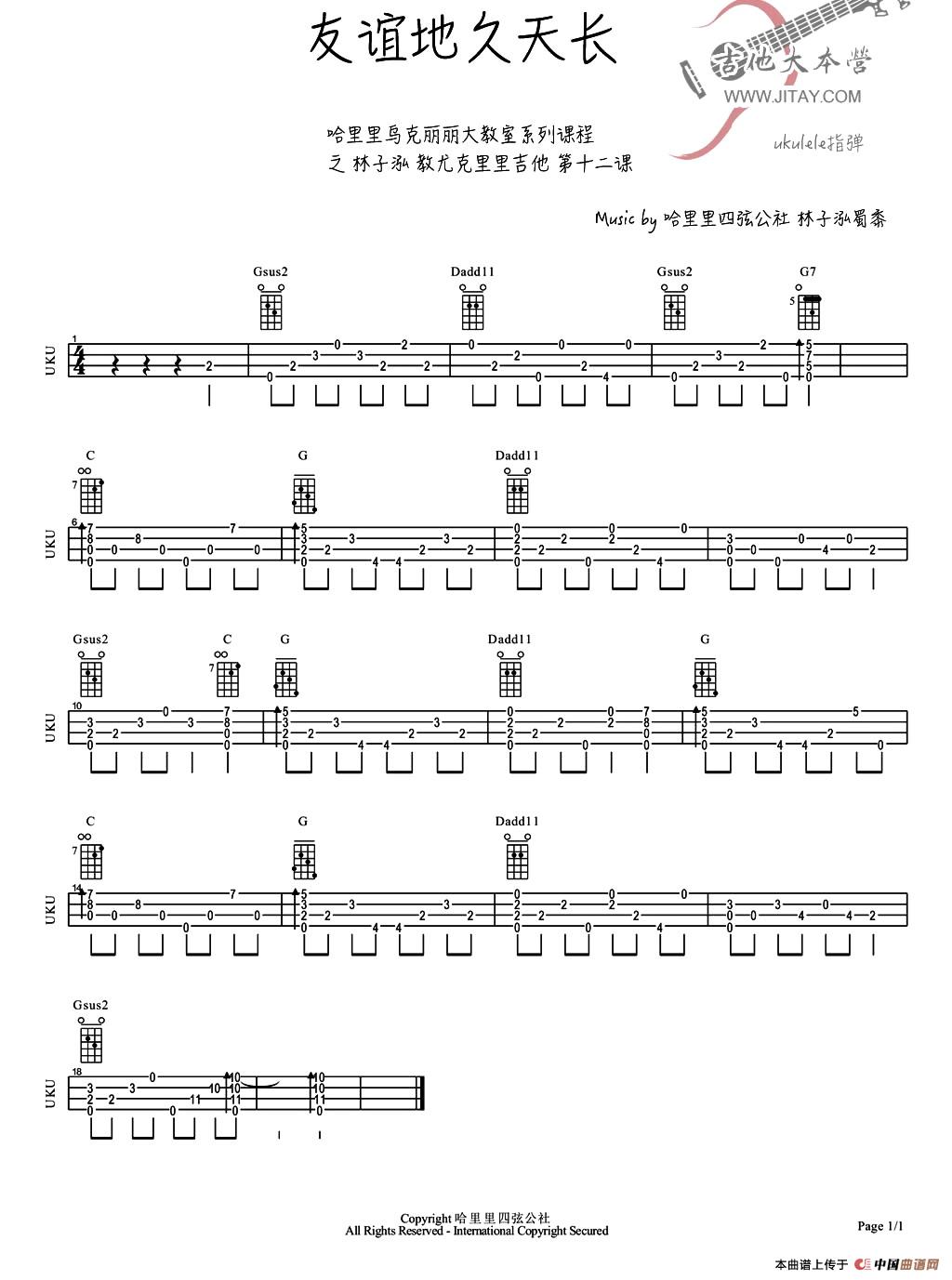 友谊地久天长（ukulele谱）(1)_原文件名：1.jpg