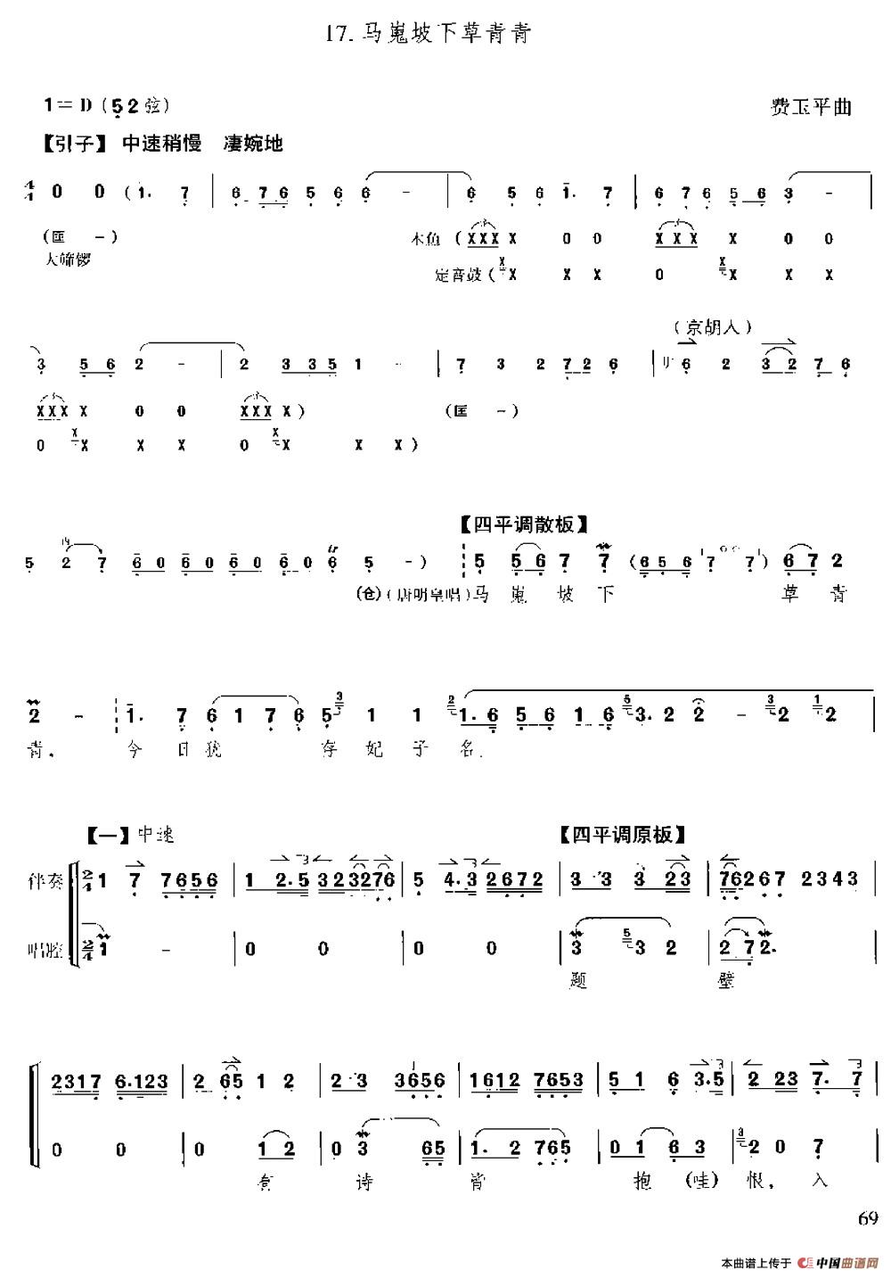 马嵬坡下草青青（京胡伴奏+唱腔）(1)_原文件名：1.jpg