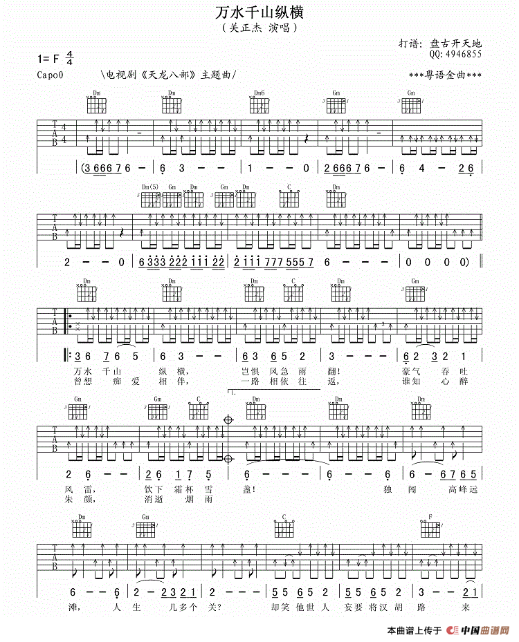 万水千山纵横（《天龙八部》主题曲）(1)_原文件名：111.gif