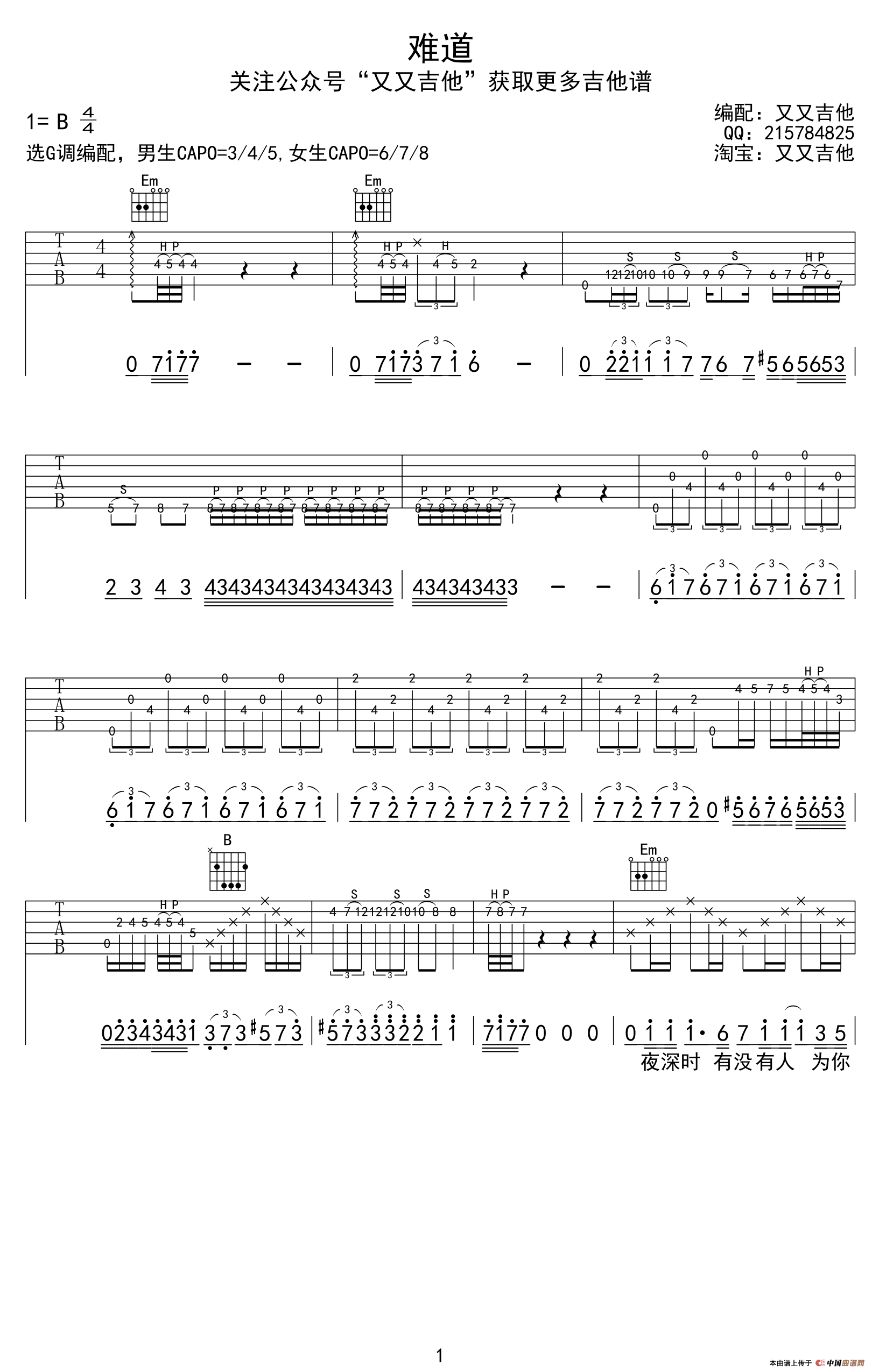 难道（又又吉他编配版）(1)_原文件名：11.png