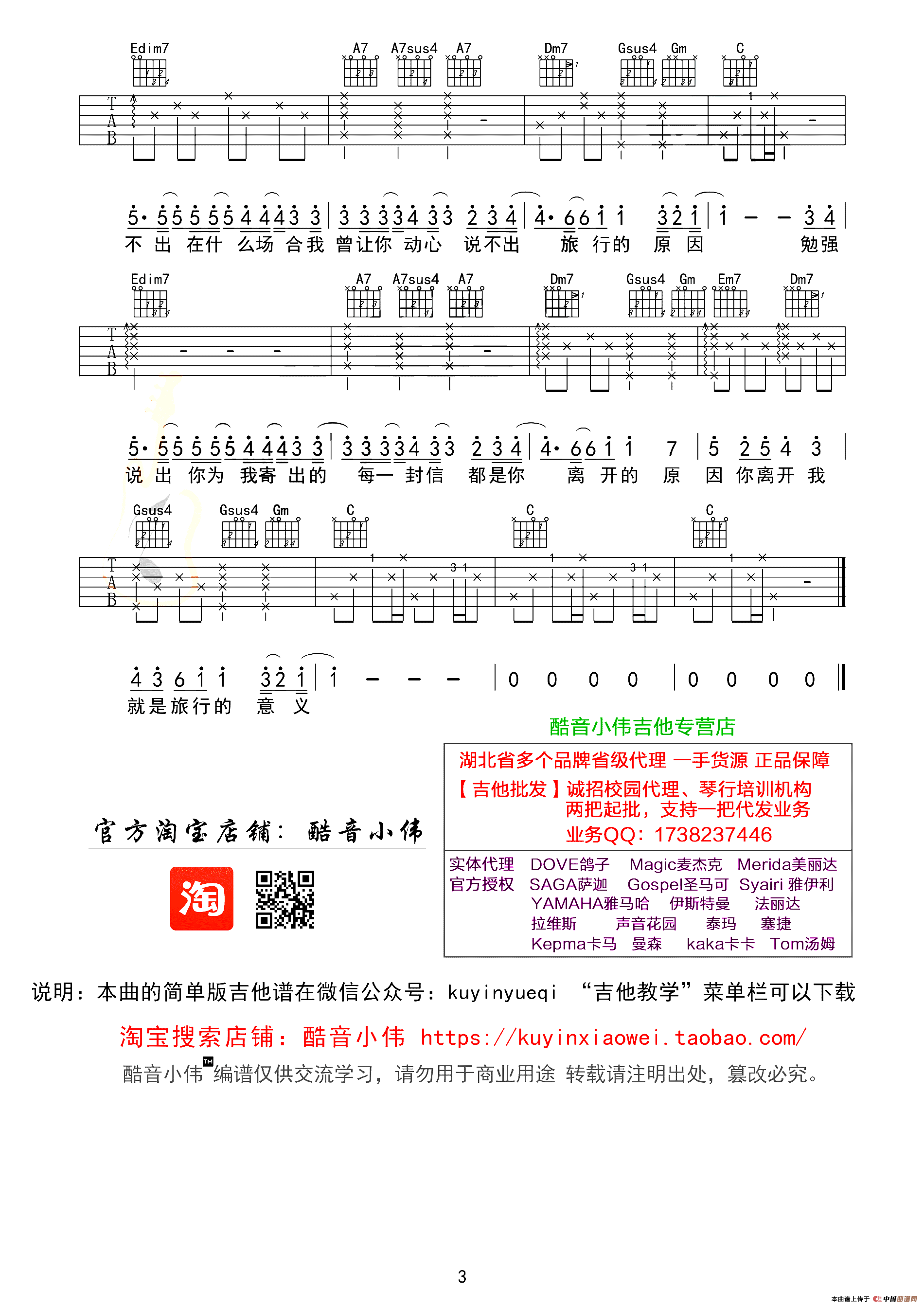 旅行的意义（酷音小伟编配版）(1)_原文件名：113.png