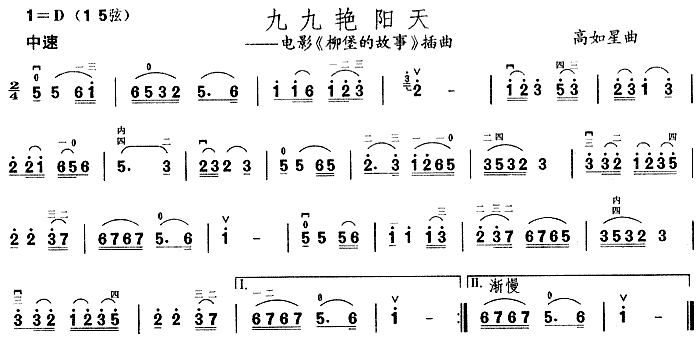 九九艳阳天（电影《柳堡的故事》插曲）(1)_原文件名：九九艳阳天1.gif