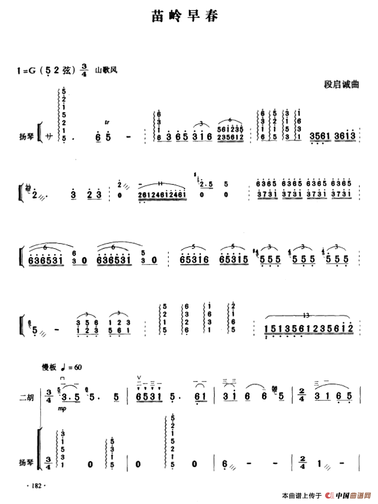 苗岭早春 （二胡+扬琴伴奏）(1)_原文件名：1.png