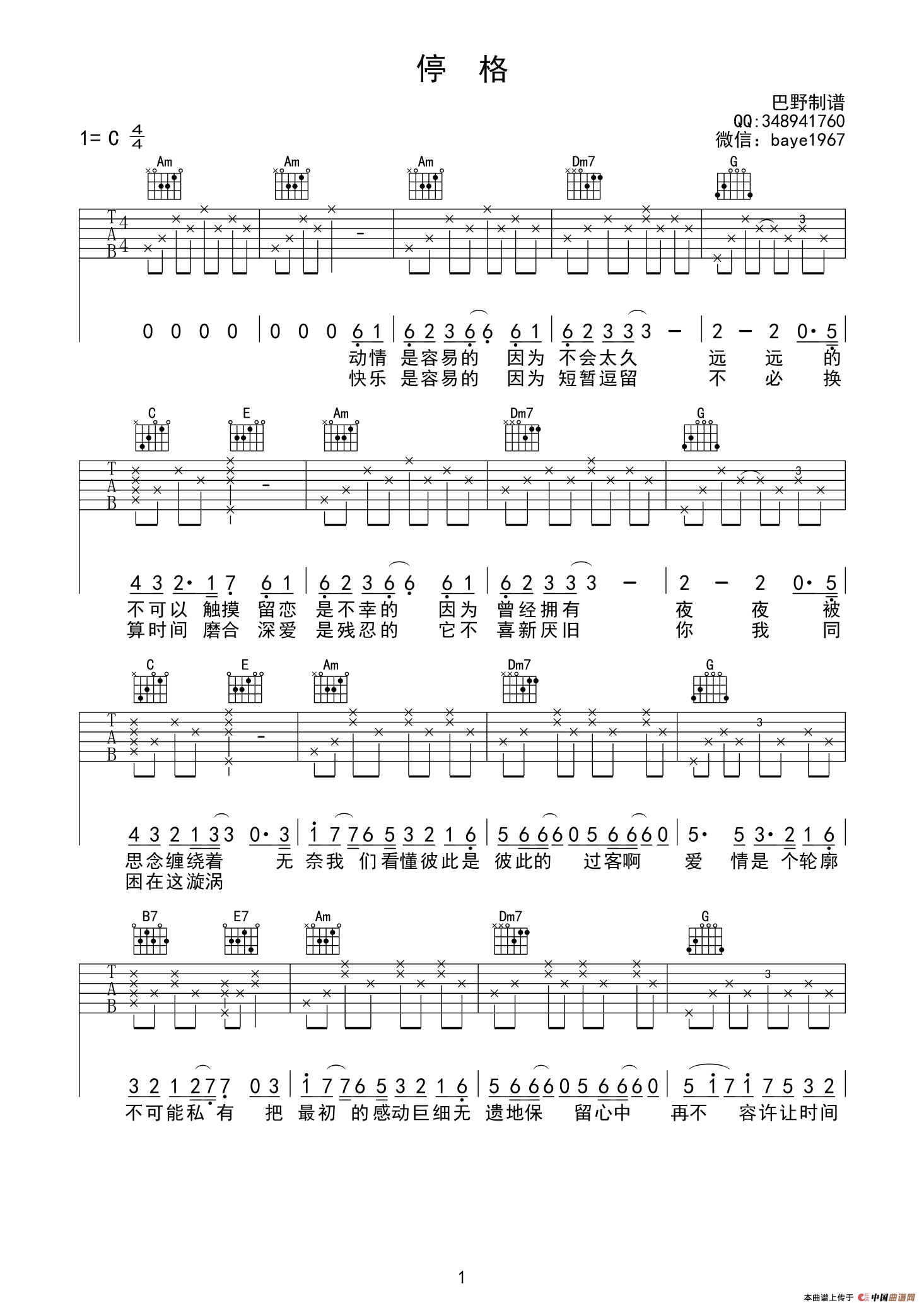 停格（《澳门风云2》主题曲）（巴野制谱版）(1)_原文件名：11.png