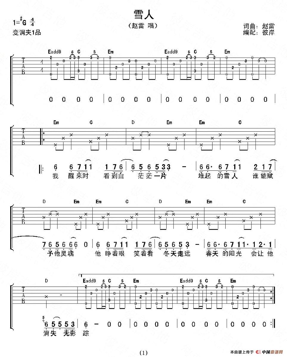 雪人（赵雷词曲）(1)_原文件名：byguitar23-087.jpg