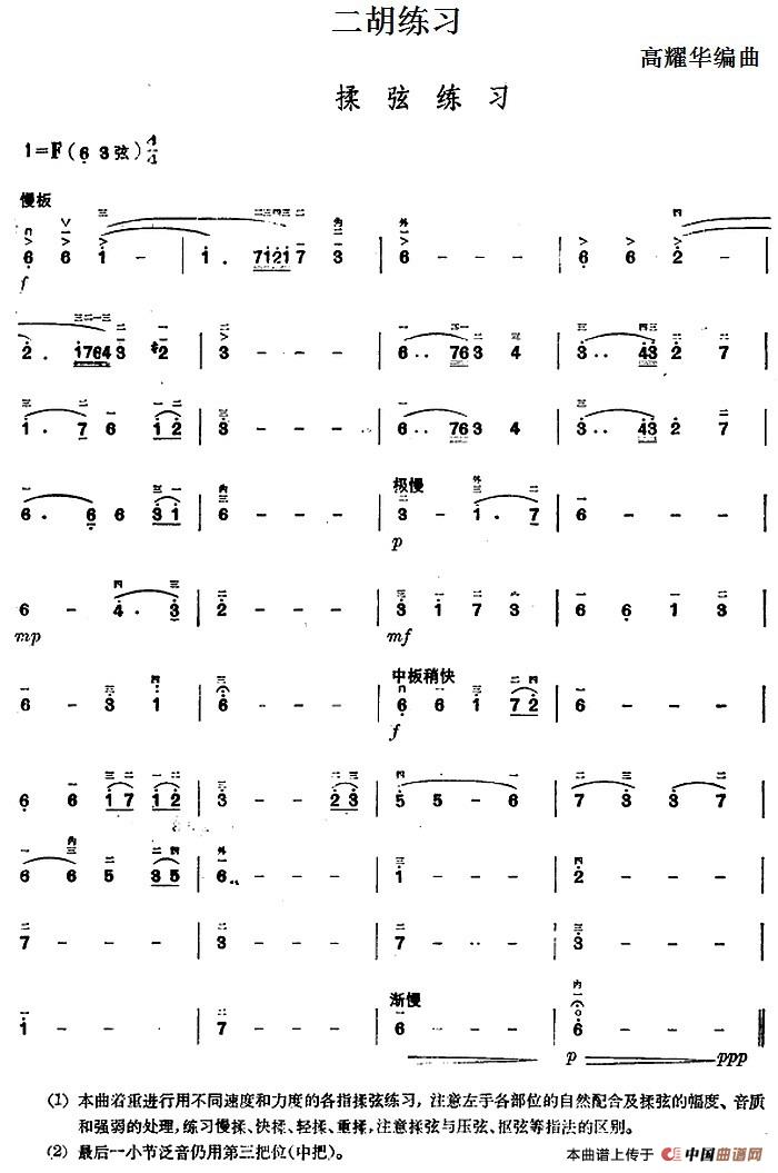 二胡练习：揉弦练习(1)_原文件名：二胡练习：揉弦练习.jpg